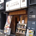 しんぱち食堂 - 