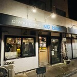 オタル ダイニング ノーネーム - 