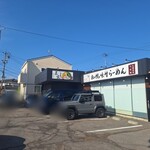 らーめん三空 - 