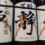 蔵人舞姫 - 信州舞姫 本醸造 芳醇静 辛口