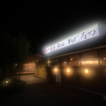 和風レストラン　とき - 