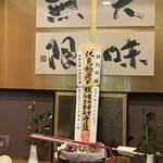 新日本料理おぶね - 