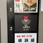 焼肉 AJITO - 