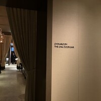 チャイナルーム - 