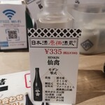 日本酒原価酒蔵 大宮店 - 