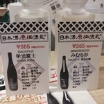日本酒原価酒蔵 - 