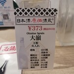 日本酒原価酒蔵 - 