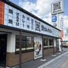 資さんうどん 岡山大元店