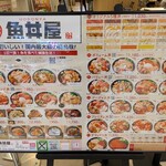 魚丼屋 ソコラ南行徳店 - 