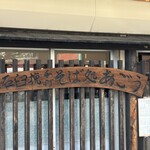 そば処 あごう - 