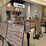 魚丼屋 ソコラ南行徳店 - 