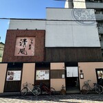 賑食房清風 - 