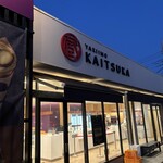 蔵出・焼き芋かいつか つくば店 - 