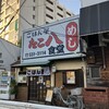 ごはん屋 たこ八食堂