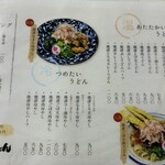 焼津ぶしうどん しょうた - 