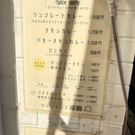 カレーインド坂田 - 