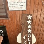 カレーインド坂田 - 