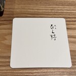 焼鳥 ひら野となり - 