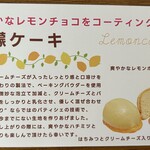 コサイ - 檸檬ケーキ