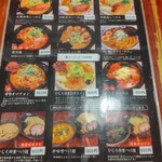 北海道らーめん ひむろ - メニュー表