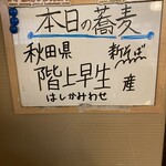 そば処 やまもと - 