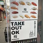 鮨MANABU - 