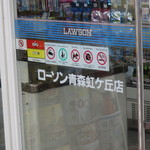 LAWSON - 店名