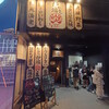 炉端 炎 横浜店