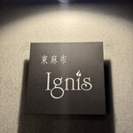 東麻布イグニス エ ノックス - 