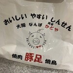 豚足のかどや - 