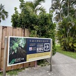 ガンガラーの谷　ケイブカフェ - 