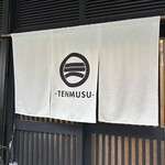 天むす処けしき. - 