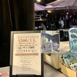 ガンガラーの谷　ケイブカフェ - 