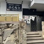 ふくろう - 