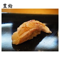 豊鮨 - 