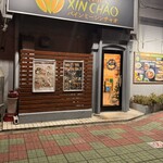 バインミーシンチャオ - 入り口