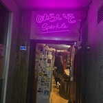 はらいそ スパークル - 