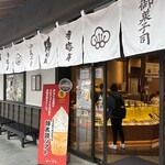 熊本城香梅庵 - 