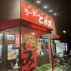 らーめん とん太 川崎小向店