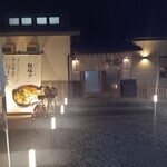 紅梅屋 河口湖大石公園店 - 