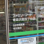 ファミリーマート - 店名