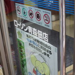 LAWSON - 店名