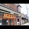 竹屋饅頭本舗 - 街道沿いにある大きな看板の本店　駐車場はお店 向かって左に3台分ほどありました