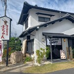 あんかけスパ上ちゃん ⁡ - 