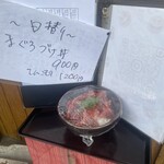 まぐろの鉄人 - 