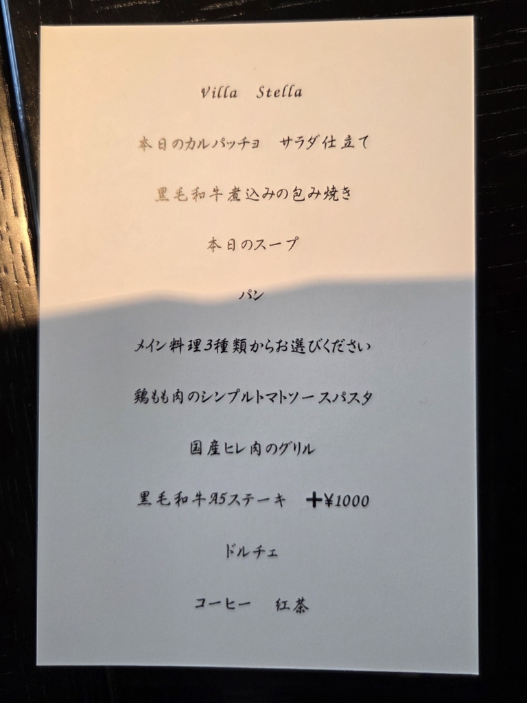 メニュー写真 : ヴィラステラ （Villa Stella） - 日生/イタリアン