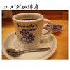 コメダ珈琲店 有楽町ビックカメラ店
