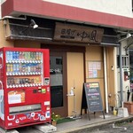 ゆう凪 - 店舗外観(営業前)