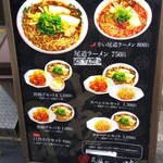 尾道ラーメン 暁 - 