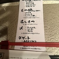 博多もつ鍋 やま中 赤坂店 - 